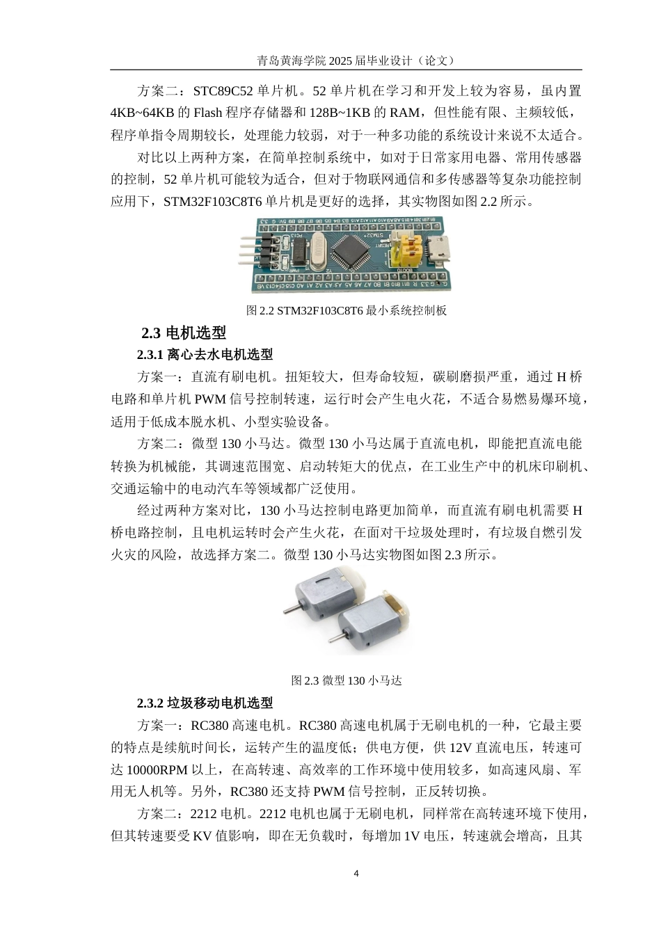 25年WP过AI电气自动化本科-基于STM32的干湿垃圾分类系统设计-查重率9.21AI0.00-约22253字符.docx_第9页