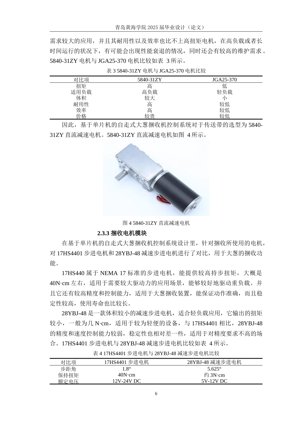 25年WP过AI电气自动化本科-自走式大葱捆收机控制系统设计-查重率9.27AI15.070-约29226字符.doc_第10页