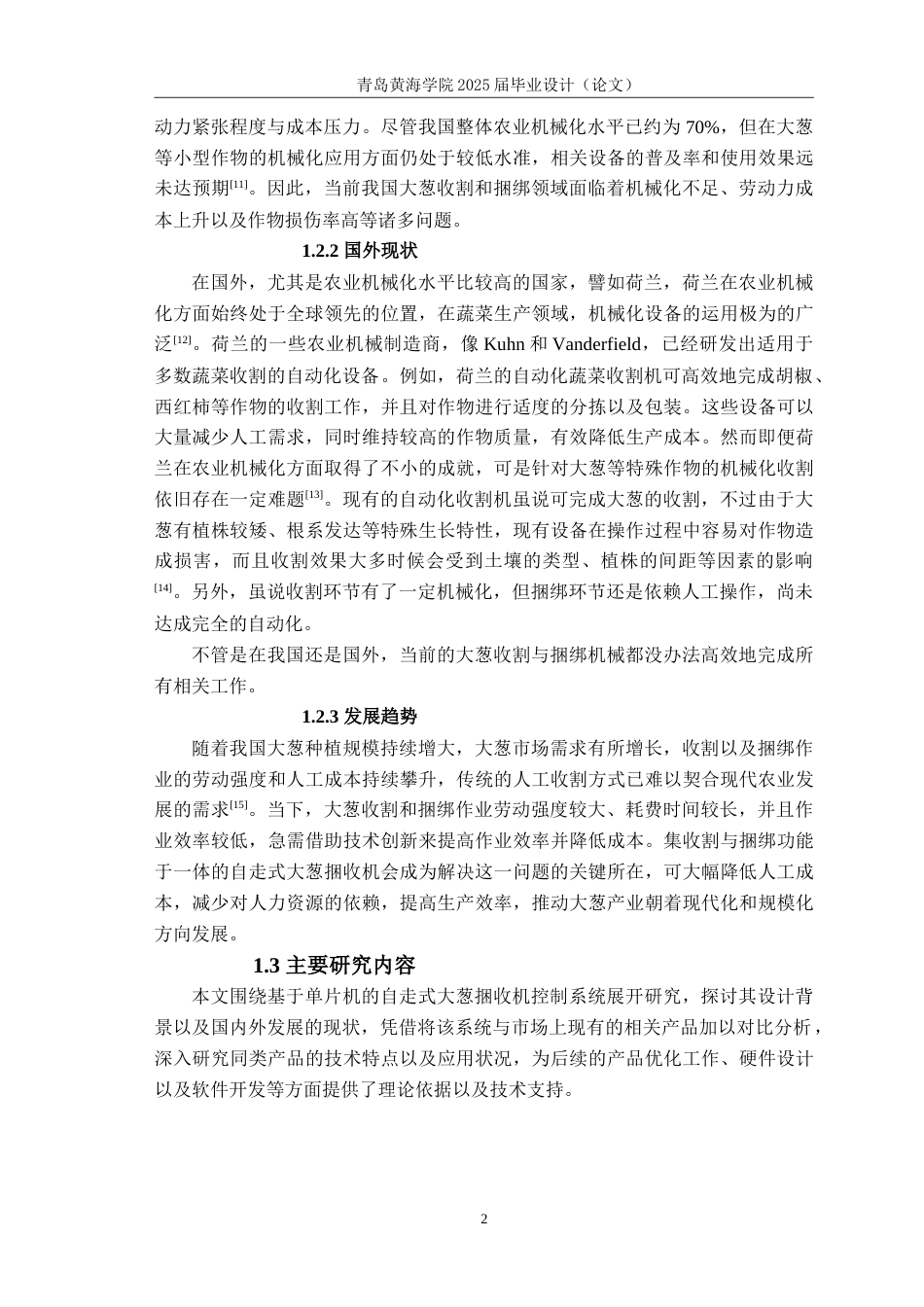 25年WP过AI电气自动化本科-自走式大葱捆收机控制系统设计-查重率9.27AI15.070-约29226字符.doc_第6页