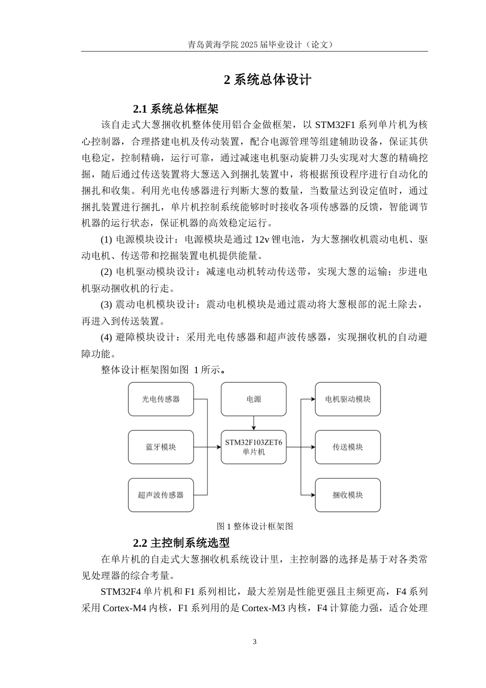 25年WP过AI电气自动化本科-自走式大葱捆收机控制系统设计-查重率9.27AI15.070-约29226字符.doc_第7页