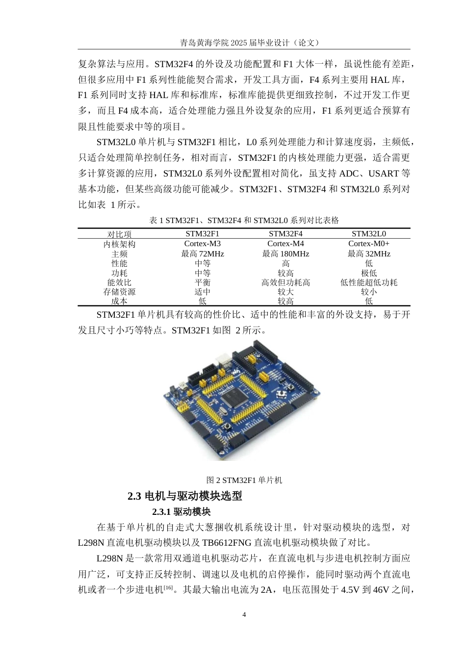 25年WP过AI电气自动化本科-自走式大葱捆收机控制系统设计-查重率9.27AI15.070-约29226字符.doc_第8页
