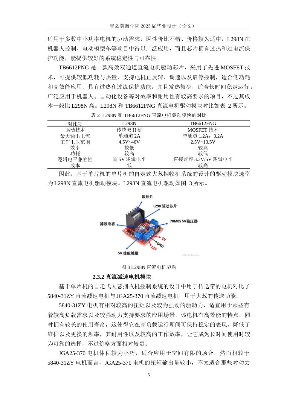 25年WP过AI电气自动化本科-自走式大葱捆收机控制系统设计-查重率9.27AI15.070-约29226字符.doc_第9页