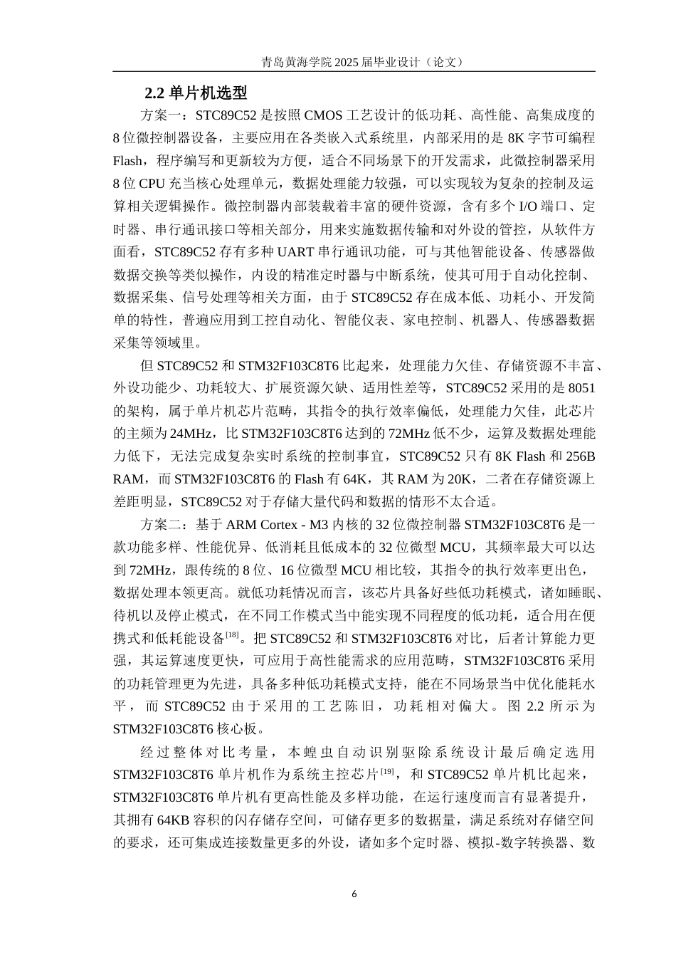 25年WP过AI电子信息工程-基于STM32和OpenMV的自动化蝗虫识别与驱除系统设计-查重率10.18AI15.520-约27357字符.docx_第10页