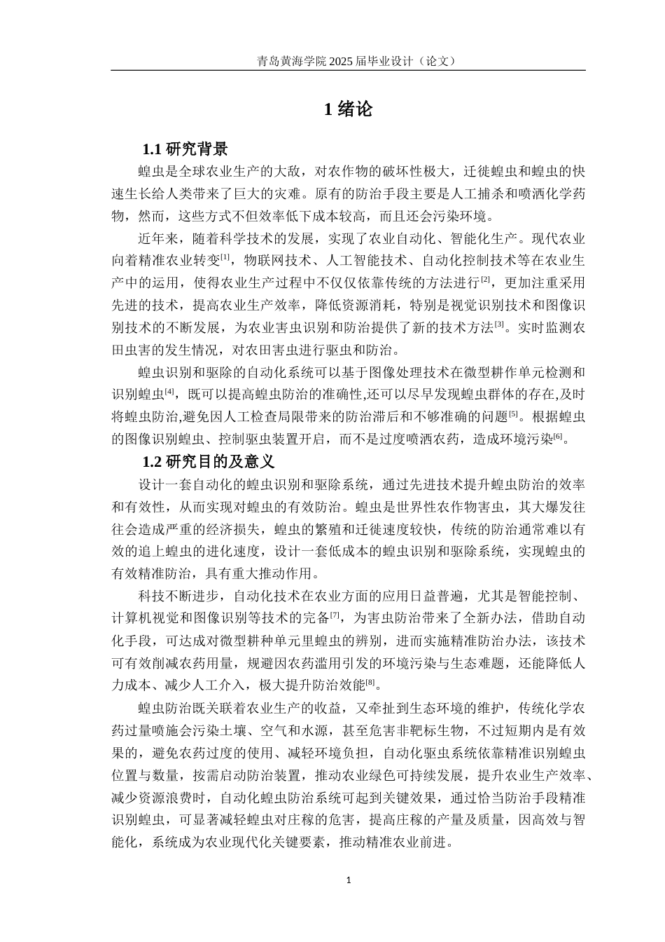 25年WP过AI电子信息工程-基于STM32和OpenMV的自动化蝗虫识别与驱除系统设计-查重率10.18AI15.520-约27357字符.docx_第5页