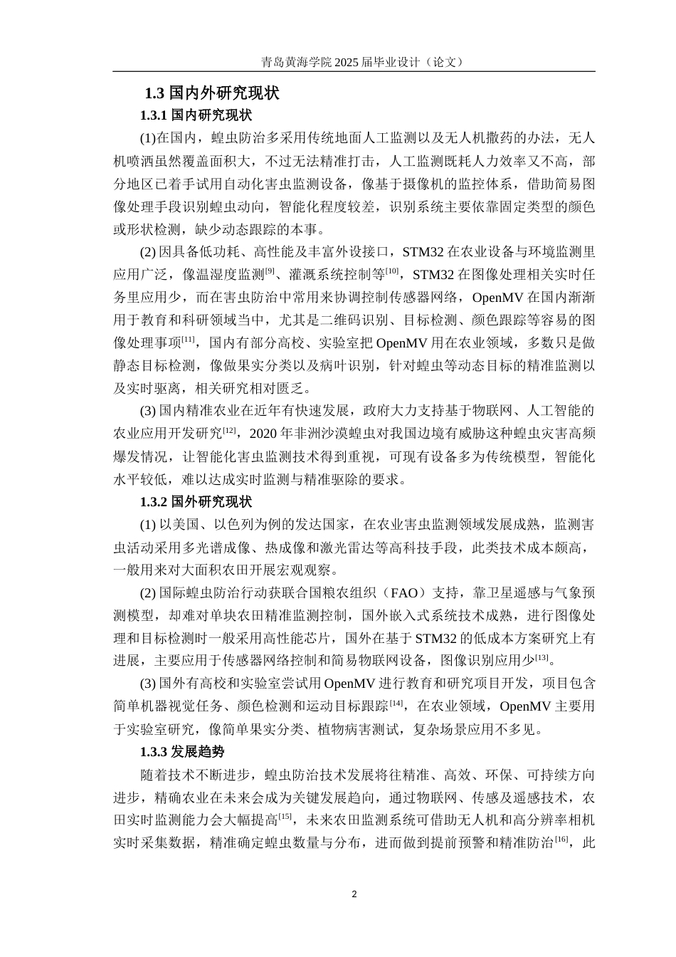 25年WP过AI电子信息工程-基于STM32和OpenMV的自动化蝗虫识别与驱除系统设计-查重率10.18AI15.520-约27357字符.docx_第6页