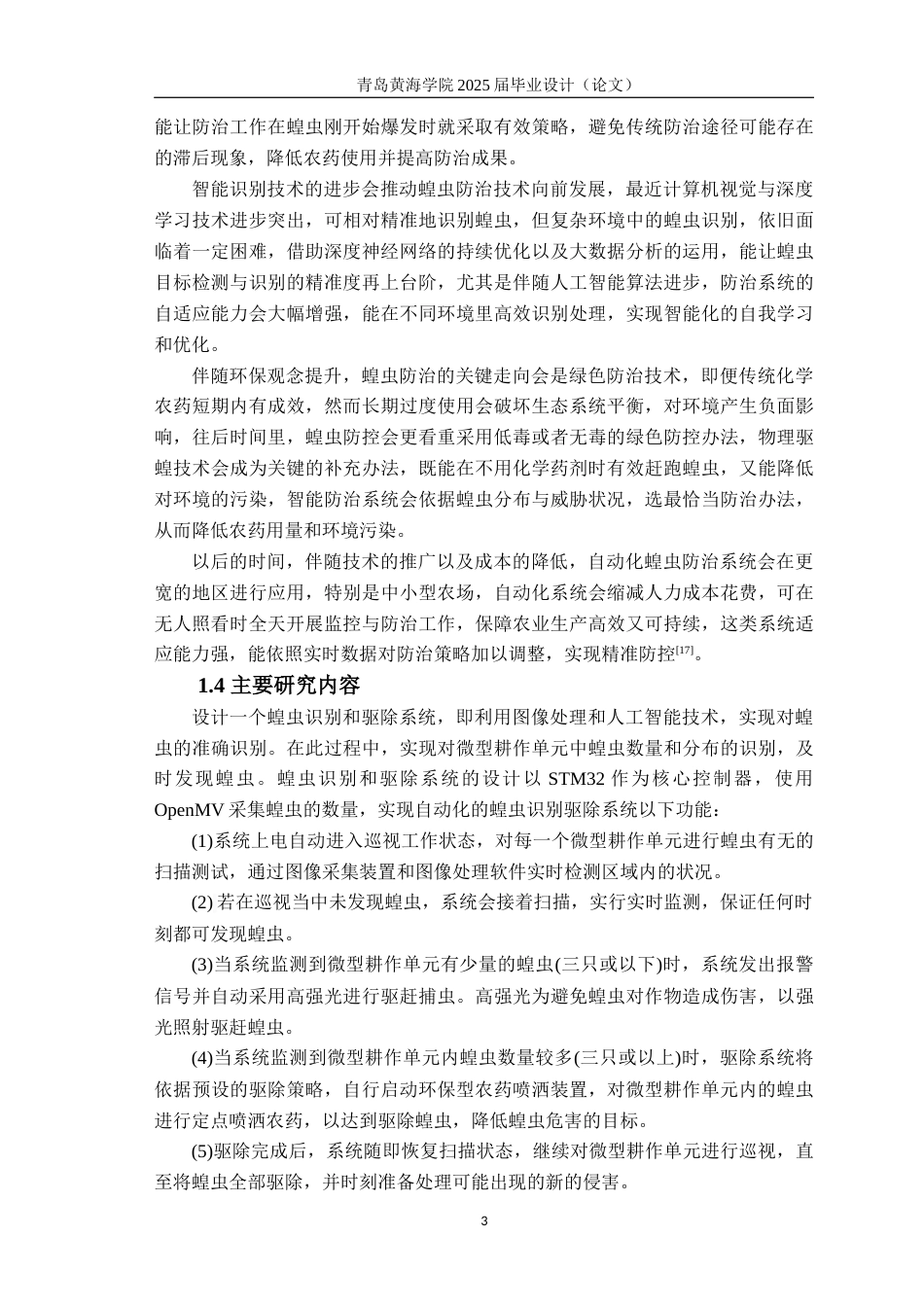 25年WP过AI电子信息工程-基于STM32和OpenMV的自动化蝗虫识别与驱除系统设计-查重率10.18AI15.520-约27357字符.docx_第7页