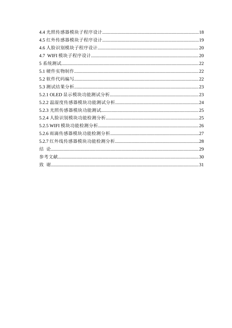 25年WP过AI电子信息工程-智能物联网教室管理系统设计-查重率7.88AI0.420-约24146字符.docx_第4页