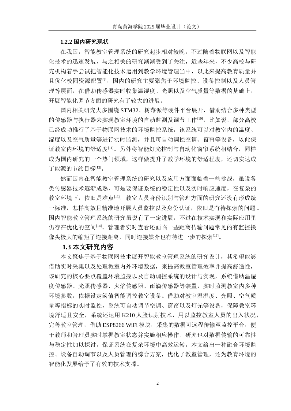 25年WP过AI电子信息工程-智能物联网教室管理系统设计-查重率7.88AI0.420-约24146字符.docx_第6页
