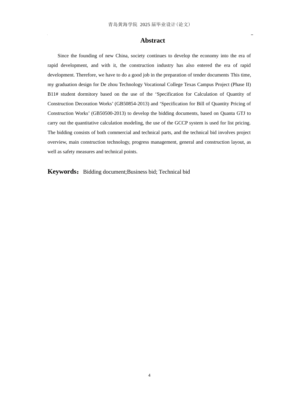 25年WP过AI工程造价本科-德州科技职业学院B11学生宿舍楼施工投标文件编制-查重率22.39AI5.130-约32783字符.docx_第2页