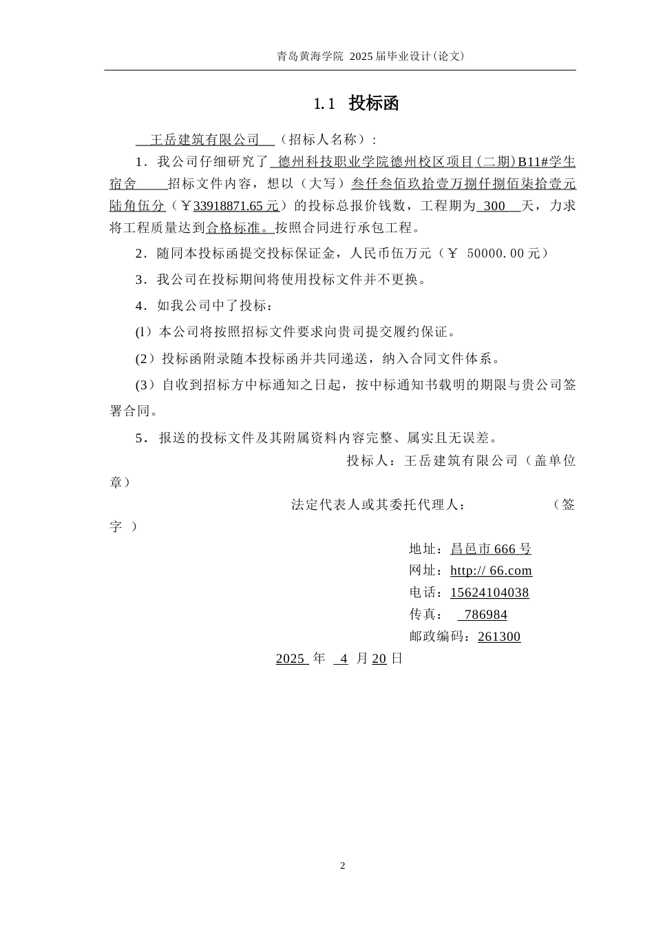 25年WP过AI工程造价本科-德州科技职业学院B11学生宿舍楼施工投标文件编制-查重率22.39AI5.130-约32783字符.docx_第9页
