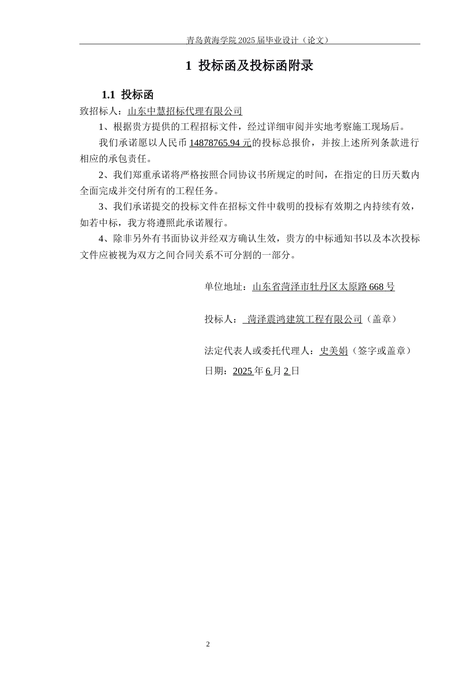 25年WP过AI工程造价本科-菏泽市开发区实验学校教学楼施工投标文件编制-查重率13.31AI8.690-约66226字符.docx_第10页