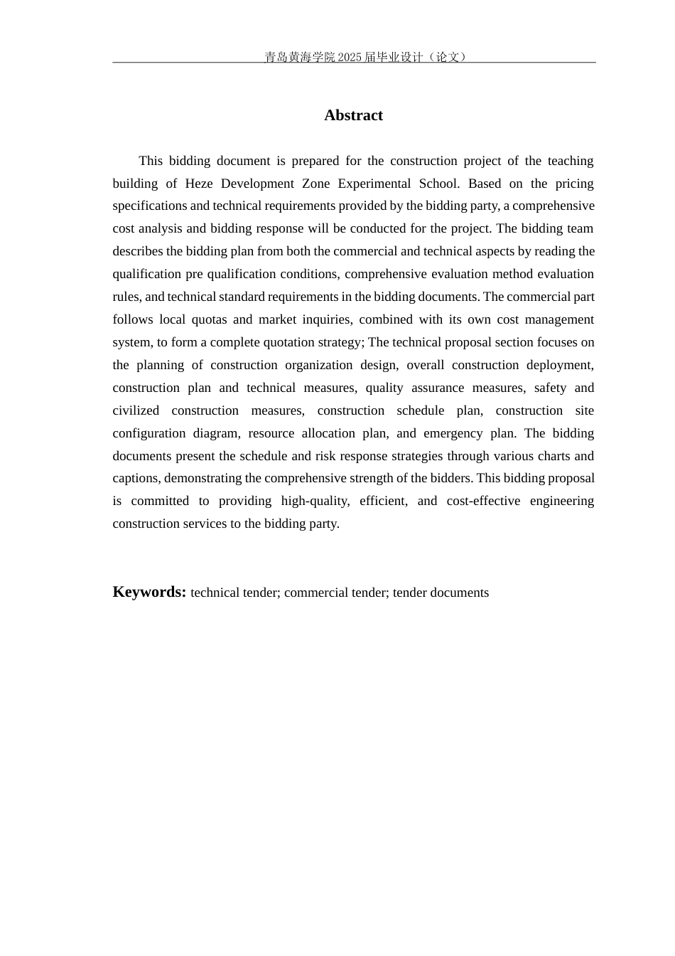 25年WP过AI工程造价本科-菏泽市开发区实验学校教学楼施工投标文件编制-查重率13.31AI8.690-约66226字符.docx_第2页