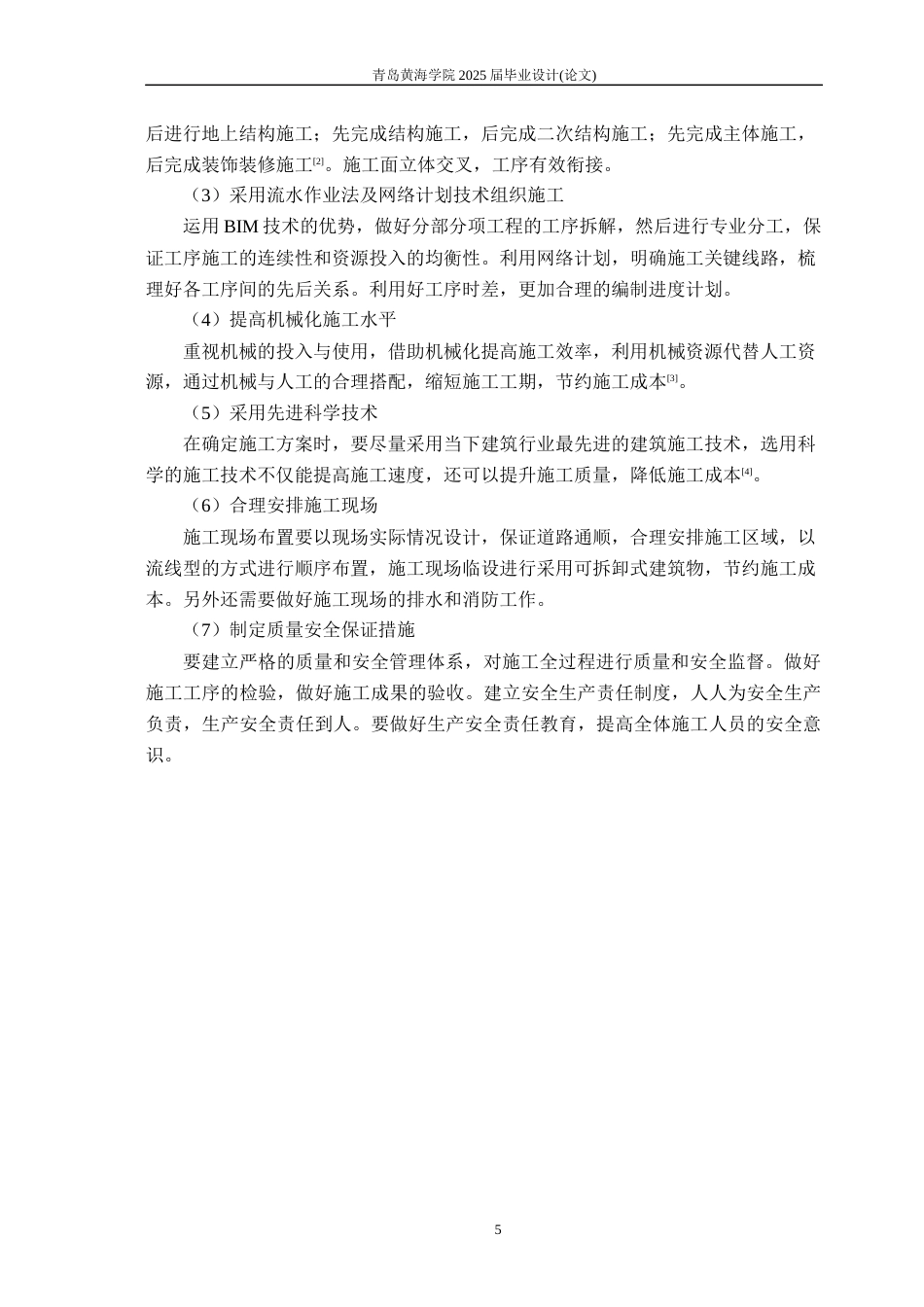 25年WP过AI土木工程-山东泰科办公楼施工组织设计-查重率19.9AI0.950-约27202字符.docx_第10页