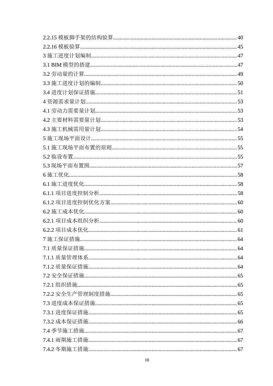 25年WP过AI土木工程-山东泰科办公楼施工组织设计-查重率19.9AI0.950-约27202字符.docx_第4页