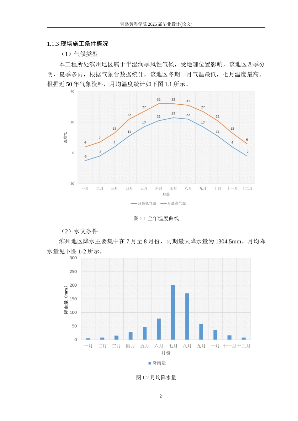 25年WP过AI土木工程-山东泰科办公楼施工组织设计-查重率19.9AI0.950-约27202字符.docx_第7页