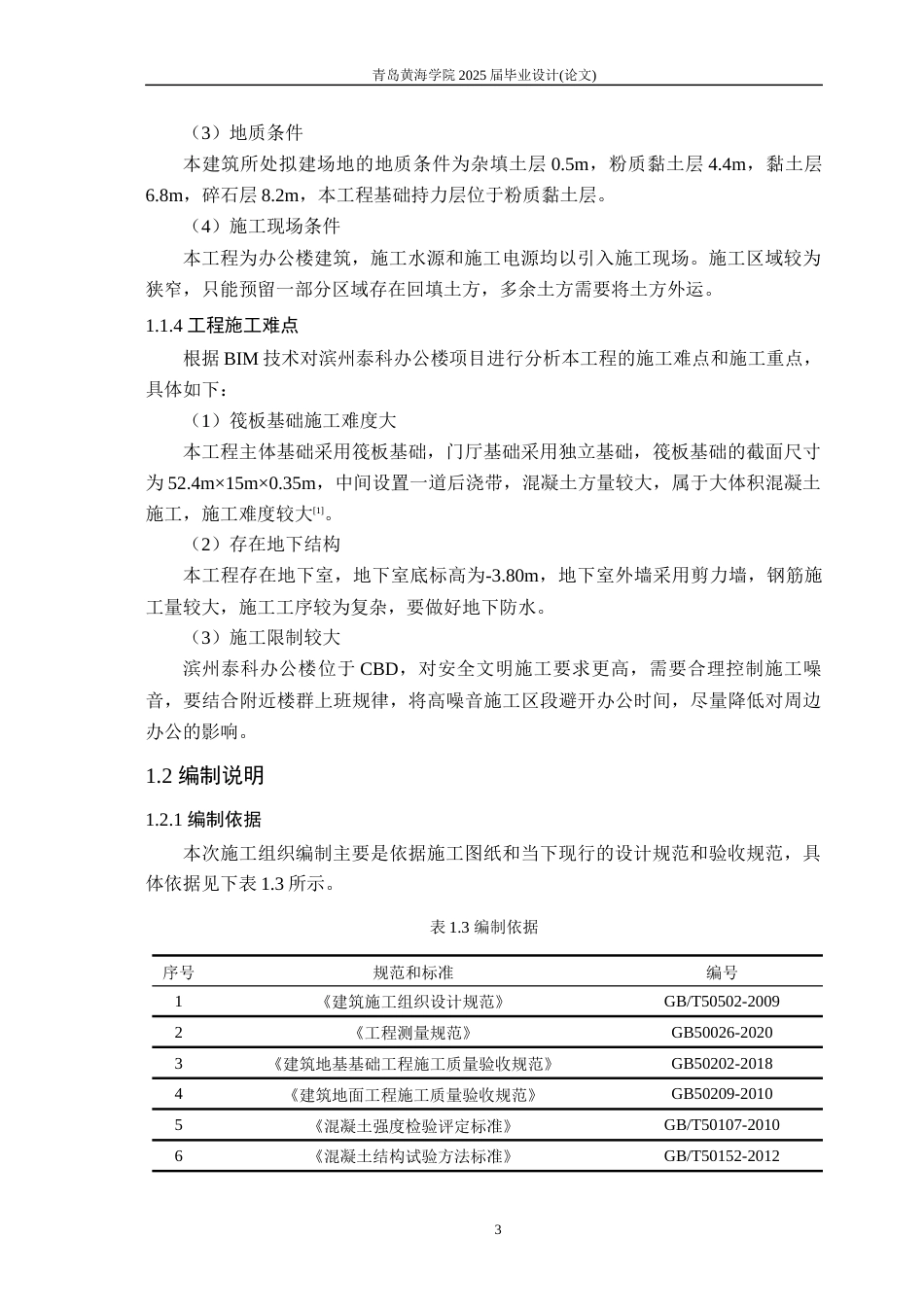 25年WP过AI土木工程-山东泰科办公楼施工组织设计-查重率19.9AI0.950-约27202字符.docx_第8页