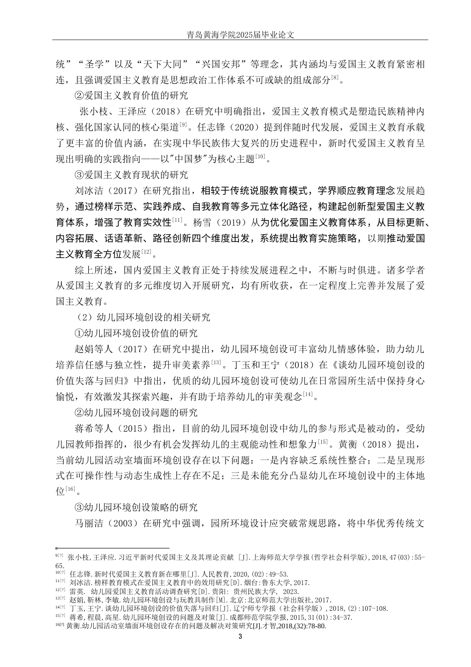 25年WP过AI学前教育-爱国主义教育在幼儿园环境创设中的应用研究-以Q市C园为例-查重率11.6AI5.260-约27493字符.doc_第7页