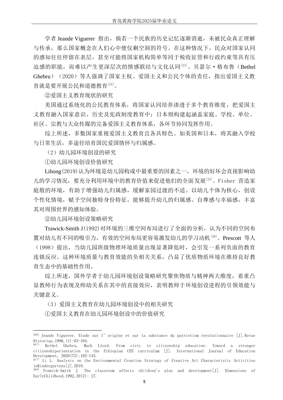 25年WP过AI学前教育-爱国主义教育在幼儿园环境创设中的应用研究-以Q市C园为例-查重率11.6AI5.260-约27493字符.doc_第9页