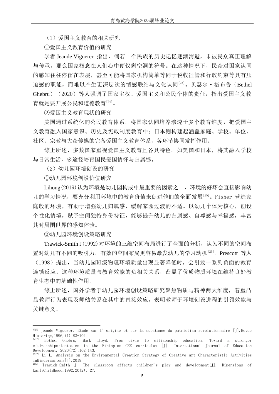 25年WP过AI学前教育本科-爱国主义教育在幼儿园环境创设中的应用研究——以Q市C园为例-约28089字符.doc_第9页