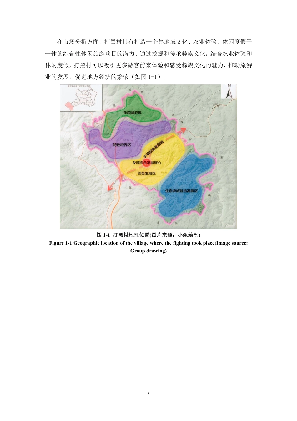 25年WP环境设计本科-地域视角下彝族文化在打黑村乡村空间设计中的呈现与传.pdf_第8页