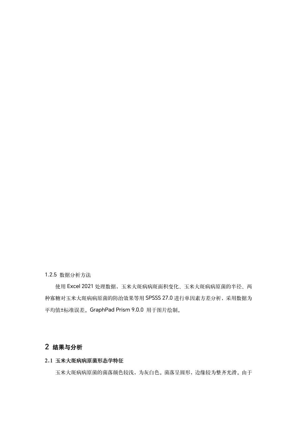 25年WP农业农学本科-两种新型寡糖类植物免疫诱抗剂对玉米大斑病防效的影响Theinfluenceoftwonoveloligosaccharideplant定稿 -约13625字符.pdf定稿_第8页