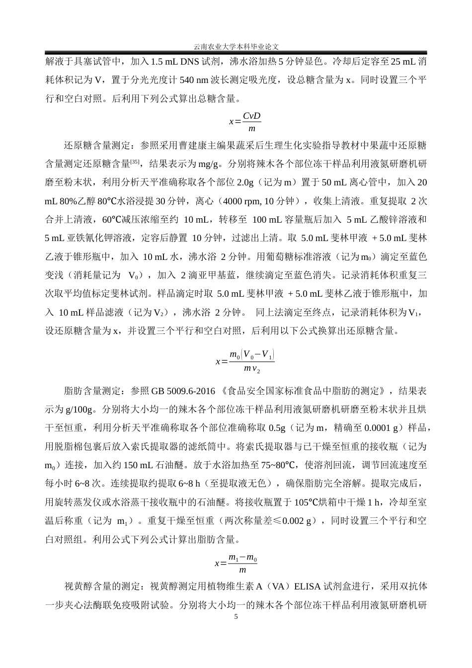 25年WP食品质量与安全本科-辣木芽苗营养因子时空分布变化研究及其包装盒设计ChangesoftheTemporalandSpatialDistributionofNutrientsinMoringaOleiferaSproutsandtheDesignofItsPackagingBox定稿 -约21924字符.docx定稿_第10页