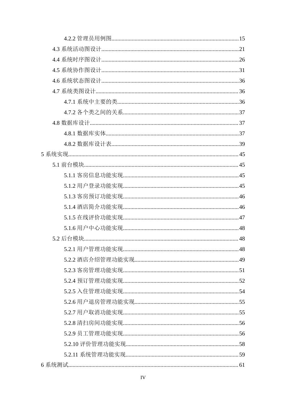 25年WP信息管理与信息系统-小型酒店管理信息系统设计与实现DesignandImplementationofHotelManagementInformationSystem定稿 过AI-约31399字符.doc_第4页