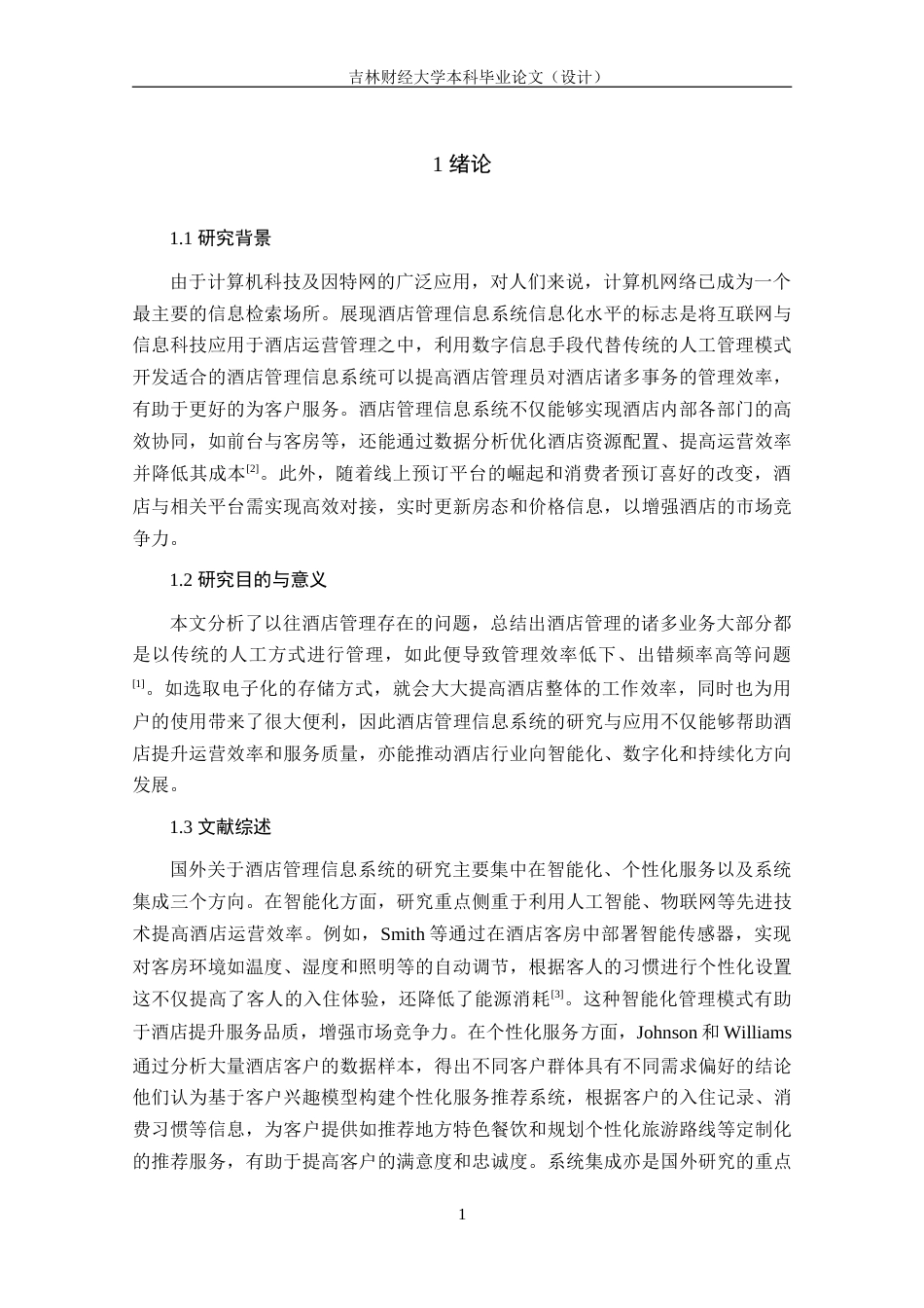 25年WP信息管理与信息系统-小型酒店管理信息系统设计与实现DesignandImplementationofHotelManagementInformationSystem定稿 过AI-约31399字符.doc_第6页