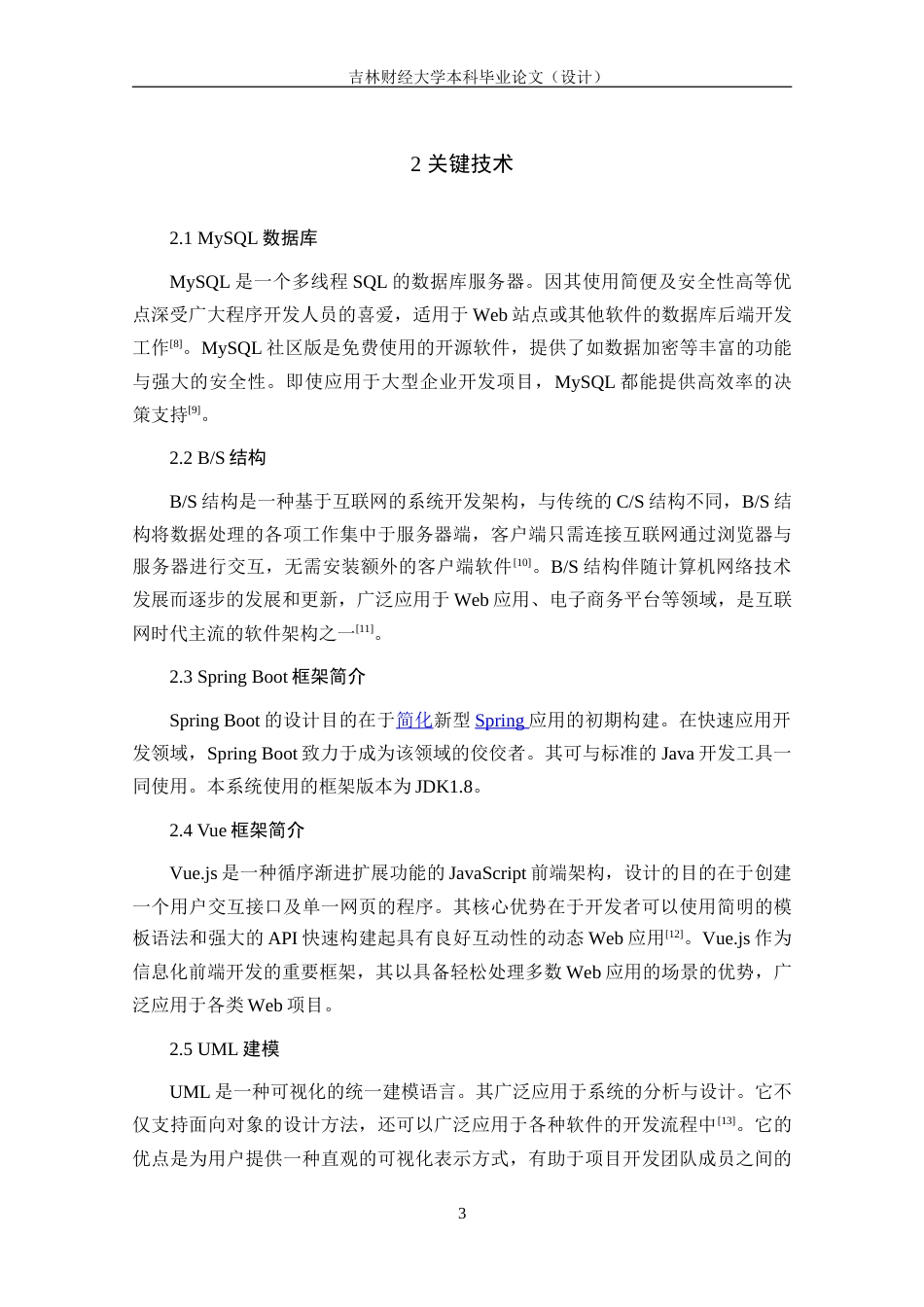 25年WP信息管理与信息系统-小型酒店管理信息系统设计与实现DesignandImplementationofHotelManagementInformationSystem定稿 过AI-约31399字符.doc_第8页