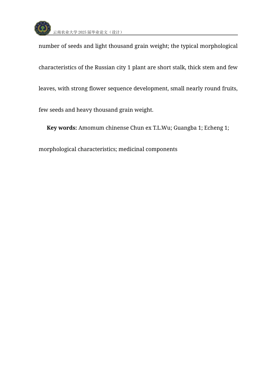 25年WP中草药栽培与鉴定-海南假砂仁资源形态特征及药用成分分析学院：热带作物学院定稿 -约10059字符.docx_第6页