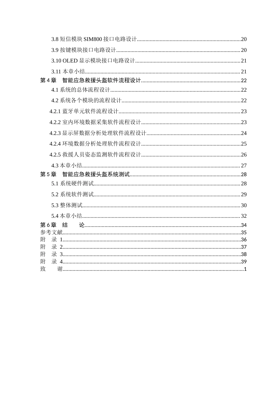 25年WP本科电子信息工程 基于STM32单片机的智能应急救援头盔设计关键词：智能应急；救援头盔；STM32终稿-约20068字符.docx_第4页
