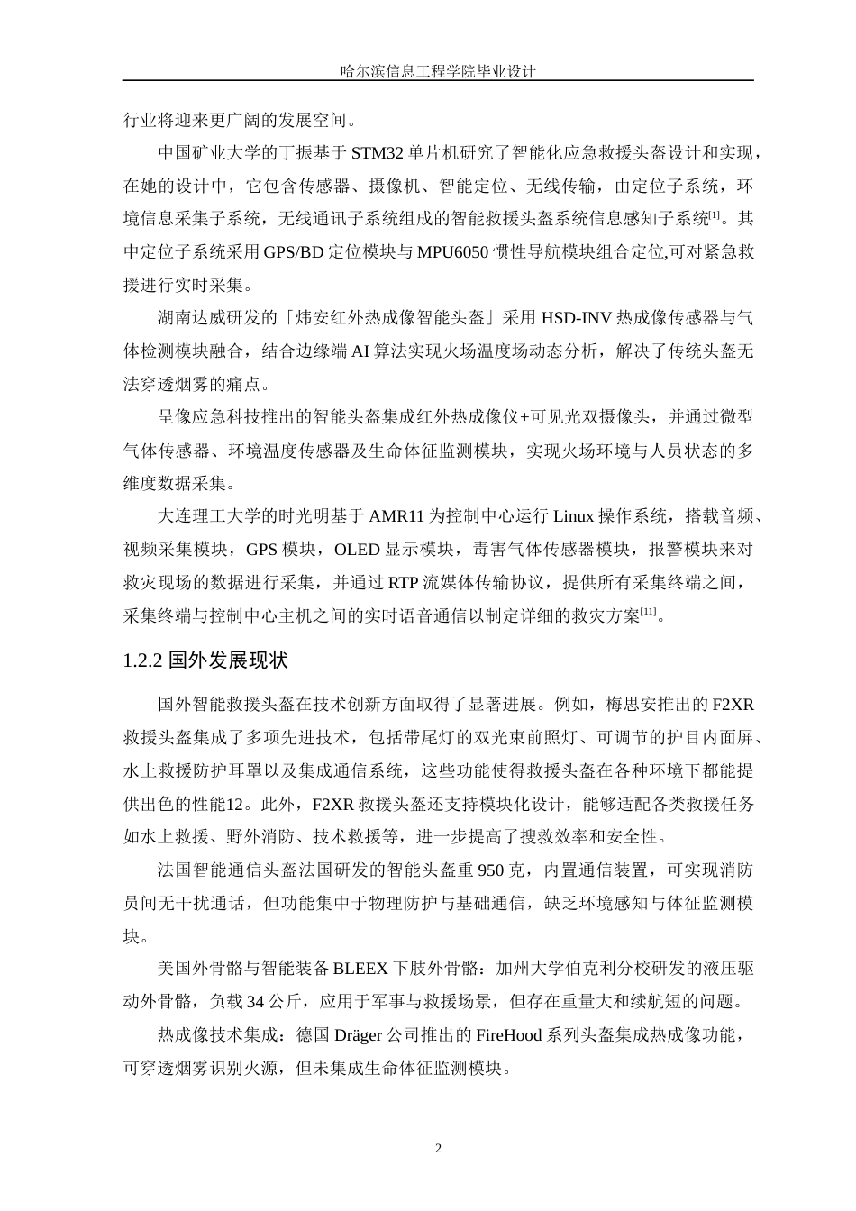 25年WP本科电子信息工程 基于STM32单片机的智能应急救援头盔设计关键词：智能应急；救援头盔；STM32终稿-约20068字符.docx_第6页