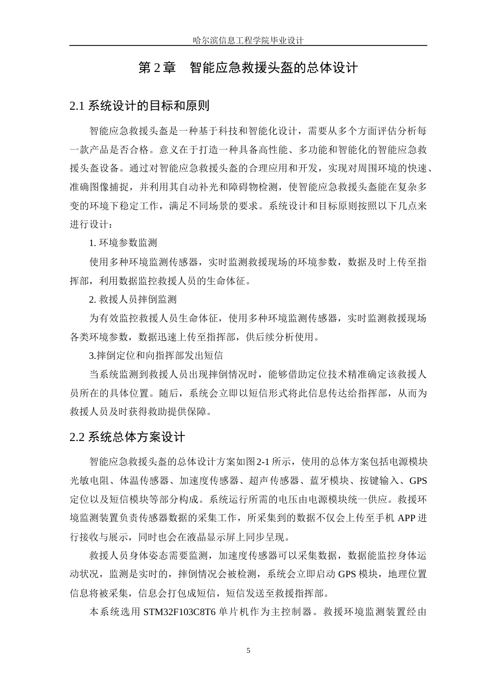 25年WP本科电子信息工程 基于STM32单片机的智能应急救援头盔设计关键词：智能应急；救援头盔；STM32终稿-约20068字符.docx_第9页
