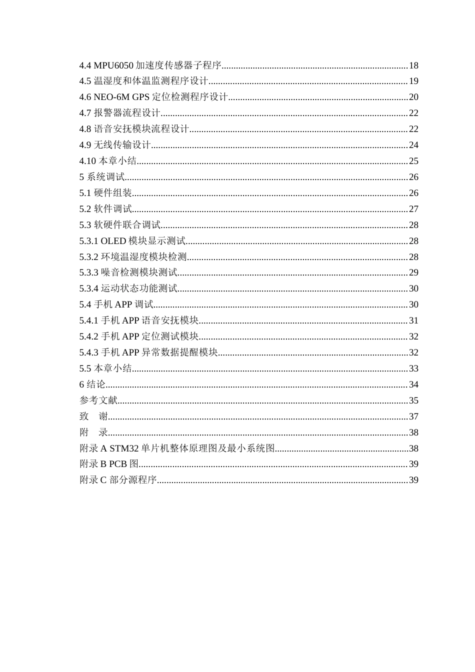 25年WP过AI电气工程及其自动化-基于单片机的宠物项圈设计-查重率20.51AI23.380-约21431字符.docx_第4页