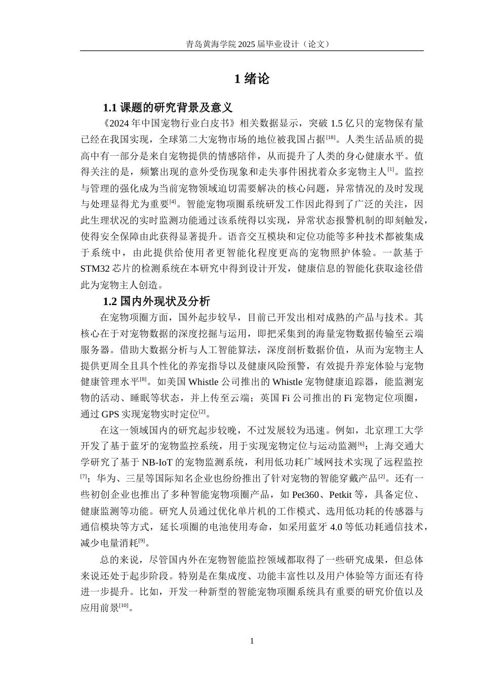 25年WP过AI电气工程及其自动化-基于单片机的宠物项圈设计-查重率20.51AI23.380-约21431字符.docx_第5页