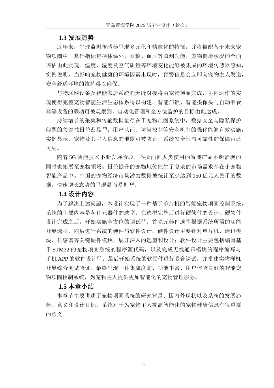 25年WP过AI电气工程及其自动化-基于单片机的宠物项圈设计-查重率20.51AI23.380-约21431字符.docx_第6页