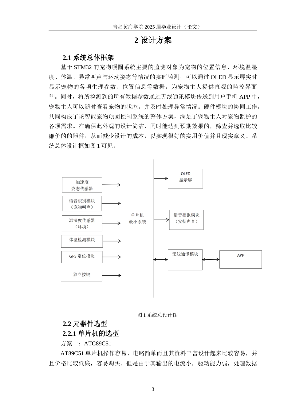 25年WP过AI电气工程及其自动化-基于单片机的宠物项圈设计-查重率20.51AI23.380-约21431字符.docx_第7页