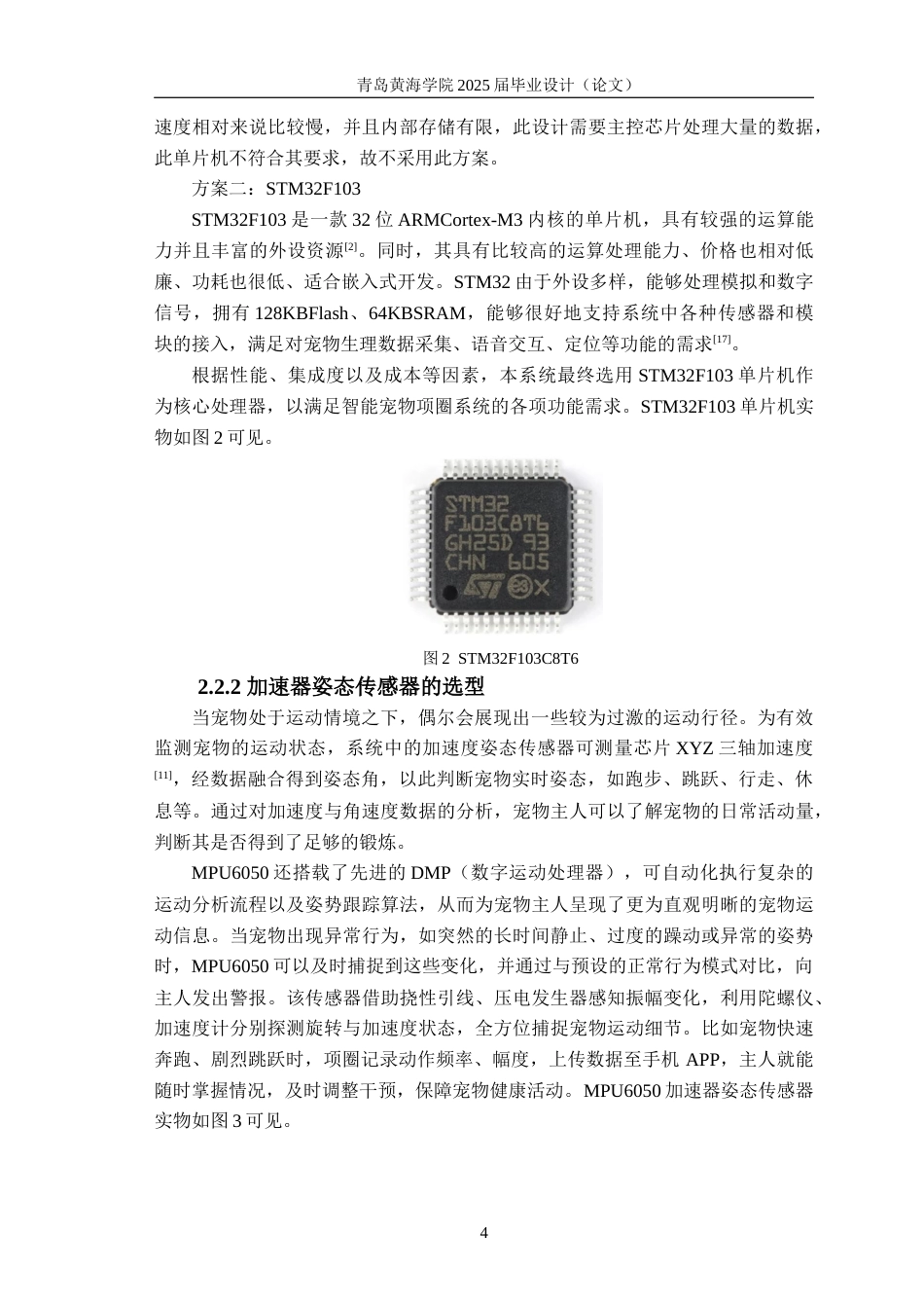 25年WP过AI电气工程及其自动化-基于单片机的宠物项圈设计-查重率20.51AI23.380-约21431字符.docx_第8页