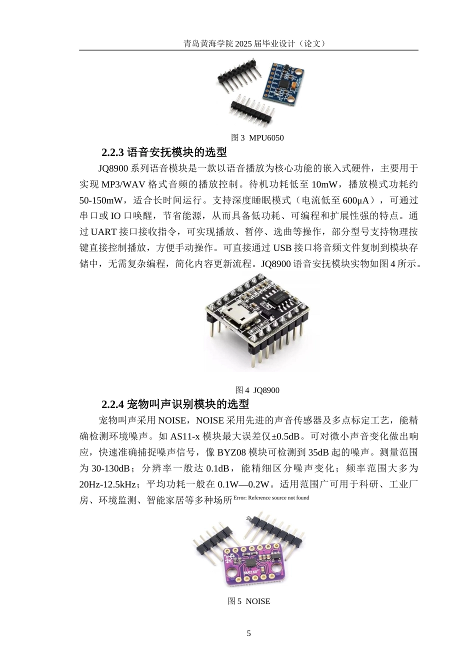 25年WP过AI电气工程及其自动化-基于单片机的宠物项圈设计-查重率20.51AI23.380-约21431字符.docx_第9页