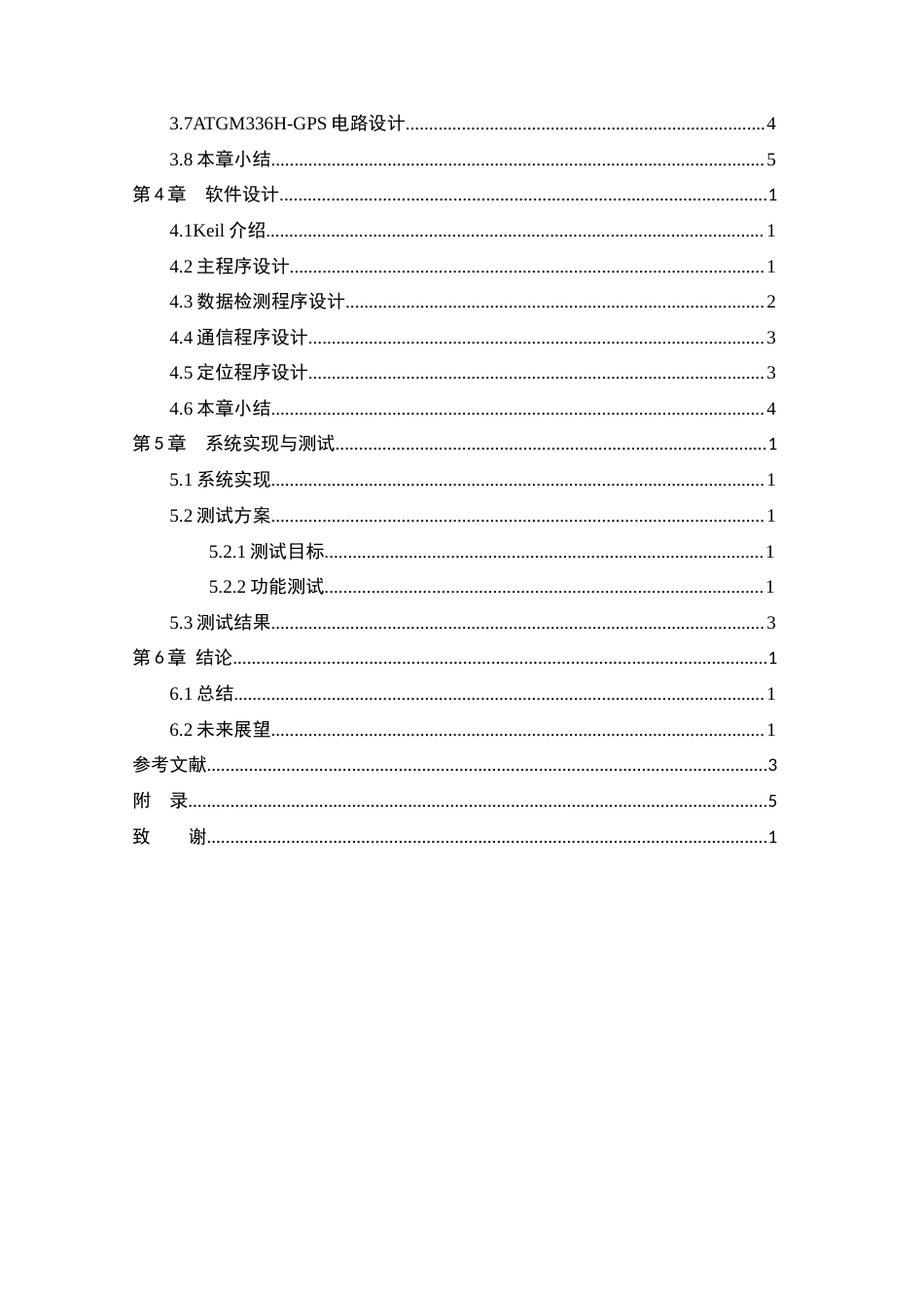 25年WP本科计算机科学 智能宠物项圈设计与实现 关键词：智能宠物项圈；STM32；MPU6050；MAX30102；GPS定位终稿-约15874字符.docx_第4页