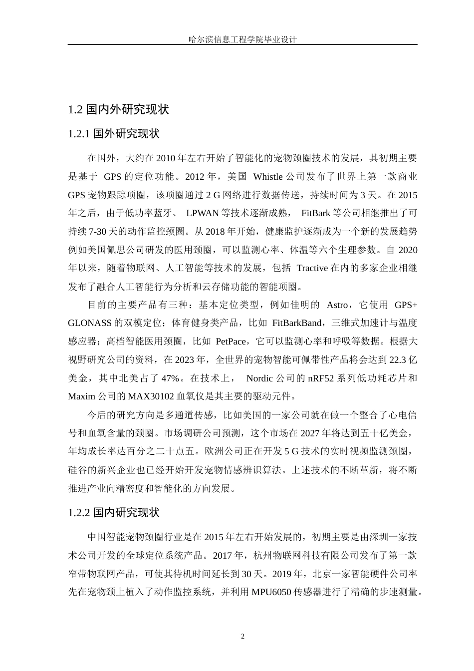 25年WP本科计算机科学 智能宠物项圈设计与实现 关键词：智能宠物项圈；STM32；MPU6050；MAX30102；GPS定位终稿-约15874字符.docx_第6页