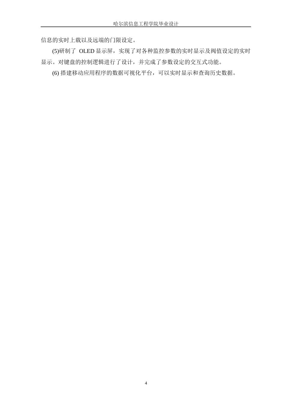 25年WP本科计算机科学 智能宠物项圈设计与实现 关键词：智能宠物项圈；STM32；MPU6050；MAX30102；GPS定位终稿-约15874字符.docx_第8页