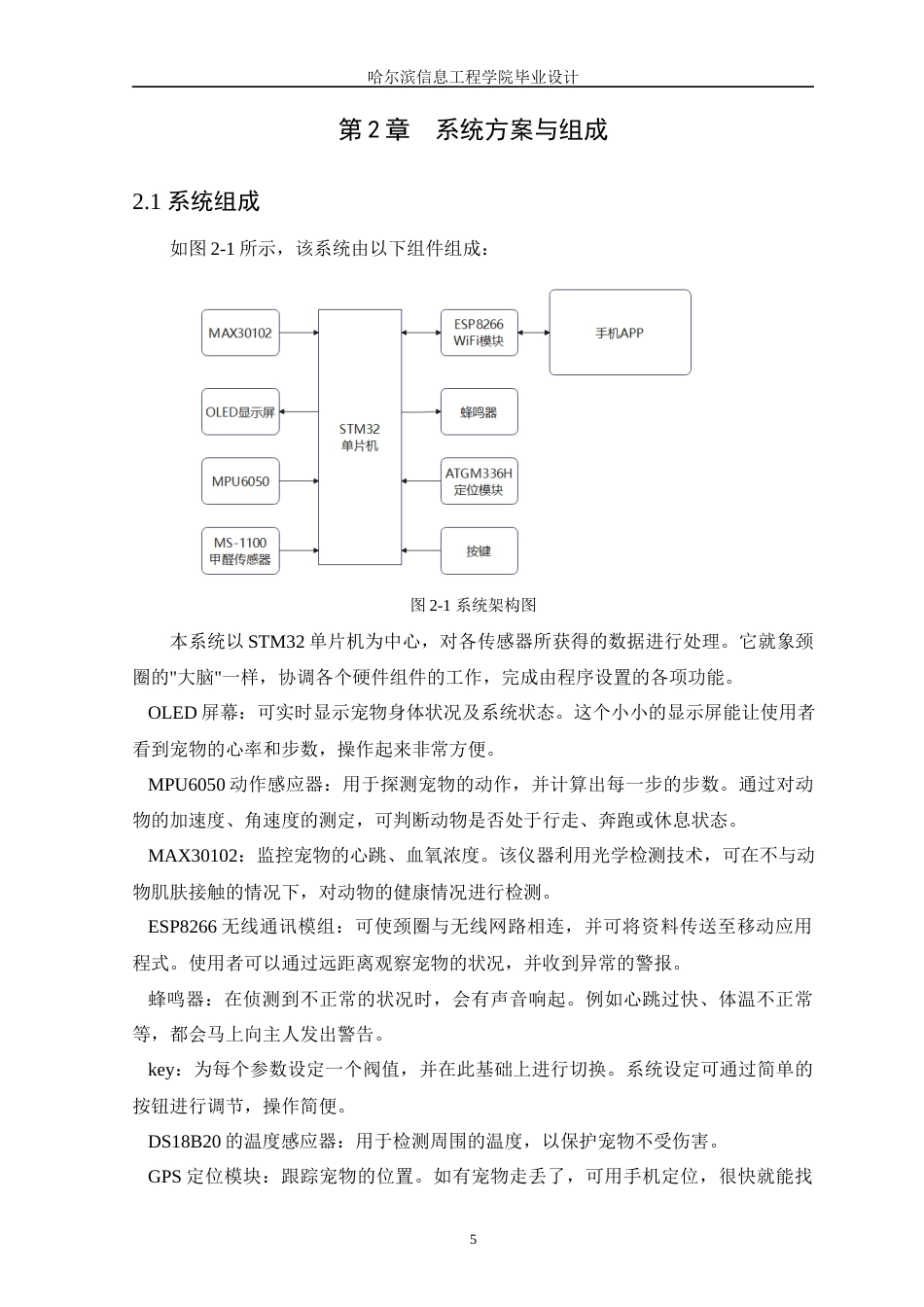 25年WP本科计算机科学 智能宠物项圈设计与实现 关键词：智能宠物项圈；STM32；MPU6050；MAX30102；GPS定位终稿-约15874字符.docx_第9页