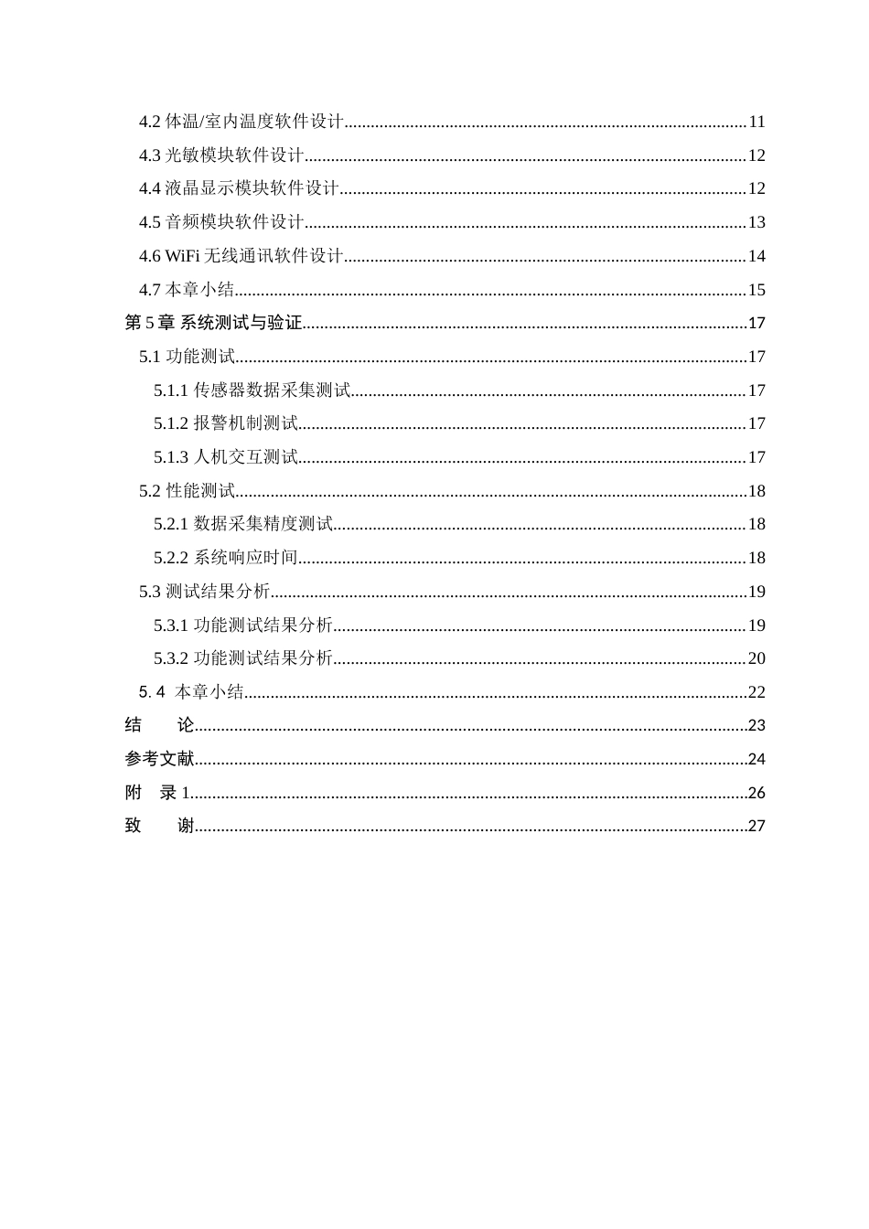 25年WP本科只能科学与技术 基于STM32单片机的智能婴儿助眠系统-约18416字符.doc_第4页