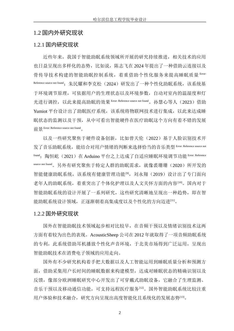 25年WP本科只能科学与技术 基于STM32单片机的智能婴儿助眠系统-约18416字符.doc_第6页