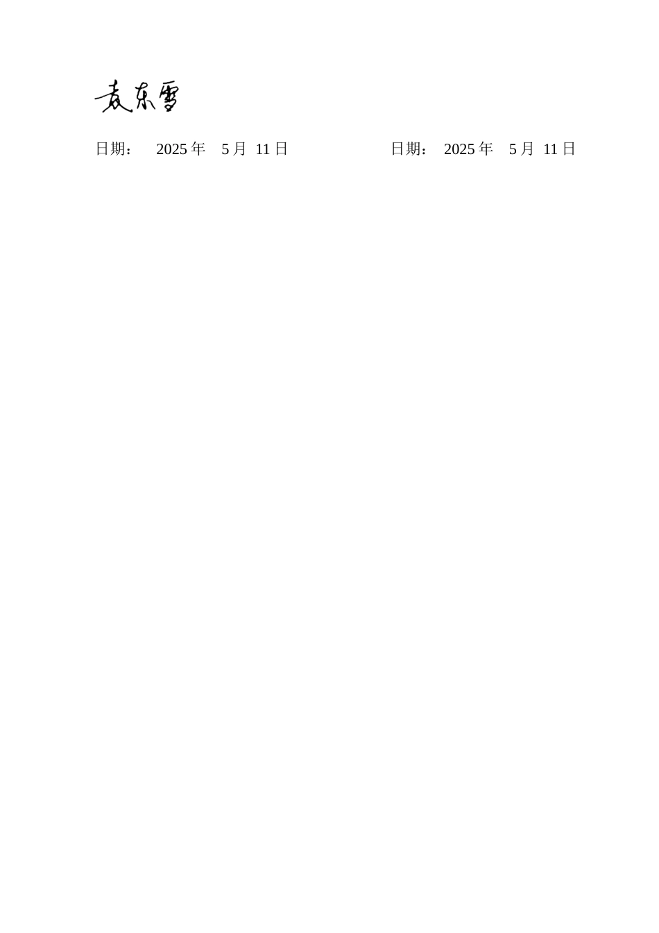 25年WP本科智能科学与技术 基于STM32的智能水质监测系统设计 关键词：智能水质监测；STM32；实时监测；远程监控终稿-约22378字符.docx_第1页