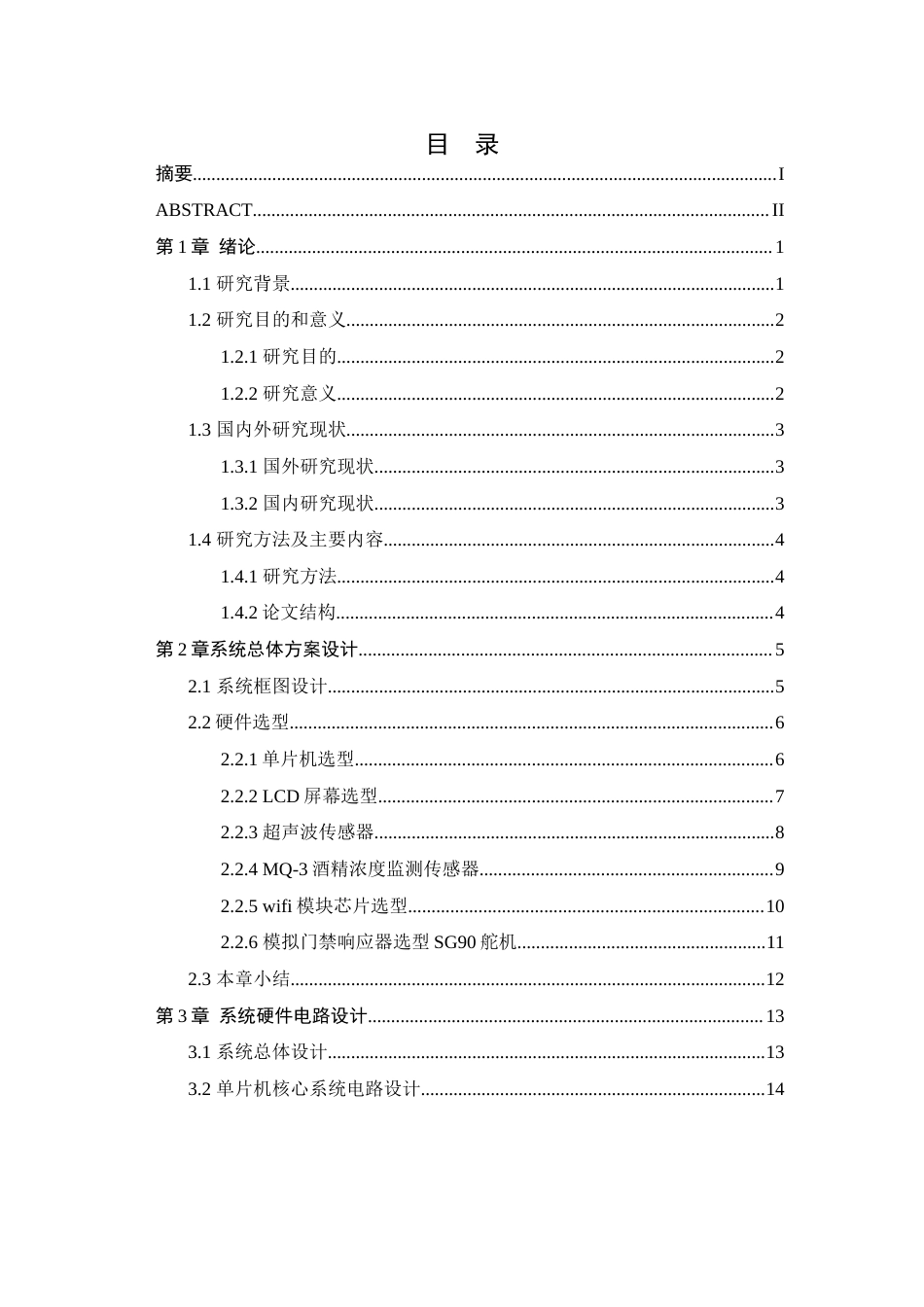 25年WP本科计算机科学与技术 基于STM32酒精浓度及酒驾检测设计与实现终稿-约21068字符.docx_第5页