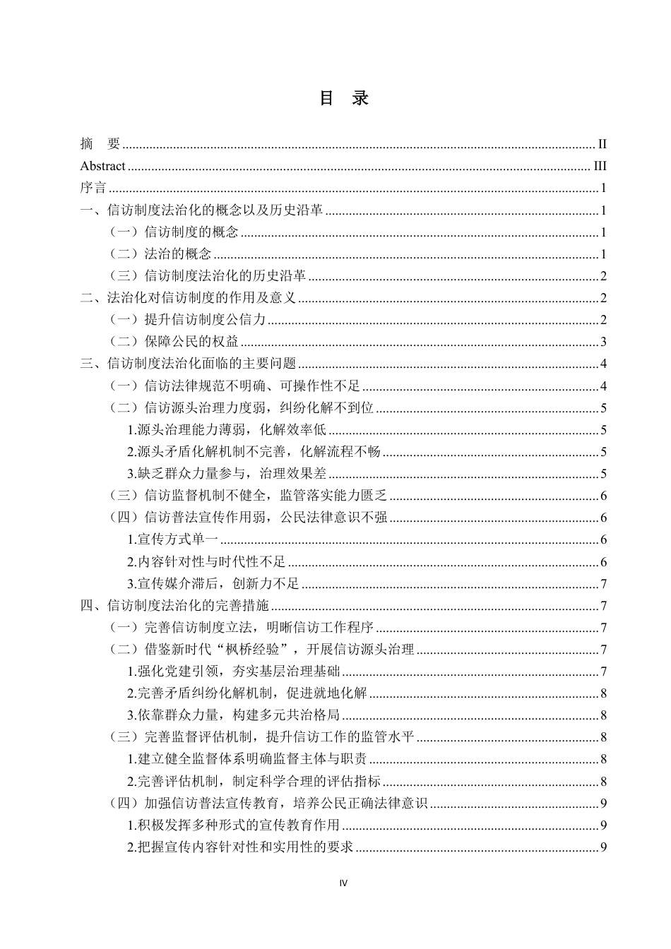 25年WP法学本科-信访制度的法治化研究_提交最终稿-约12788字符.pdf_第3页