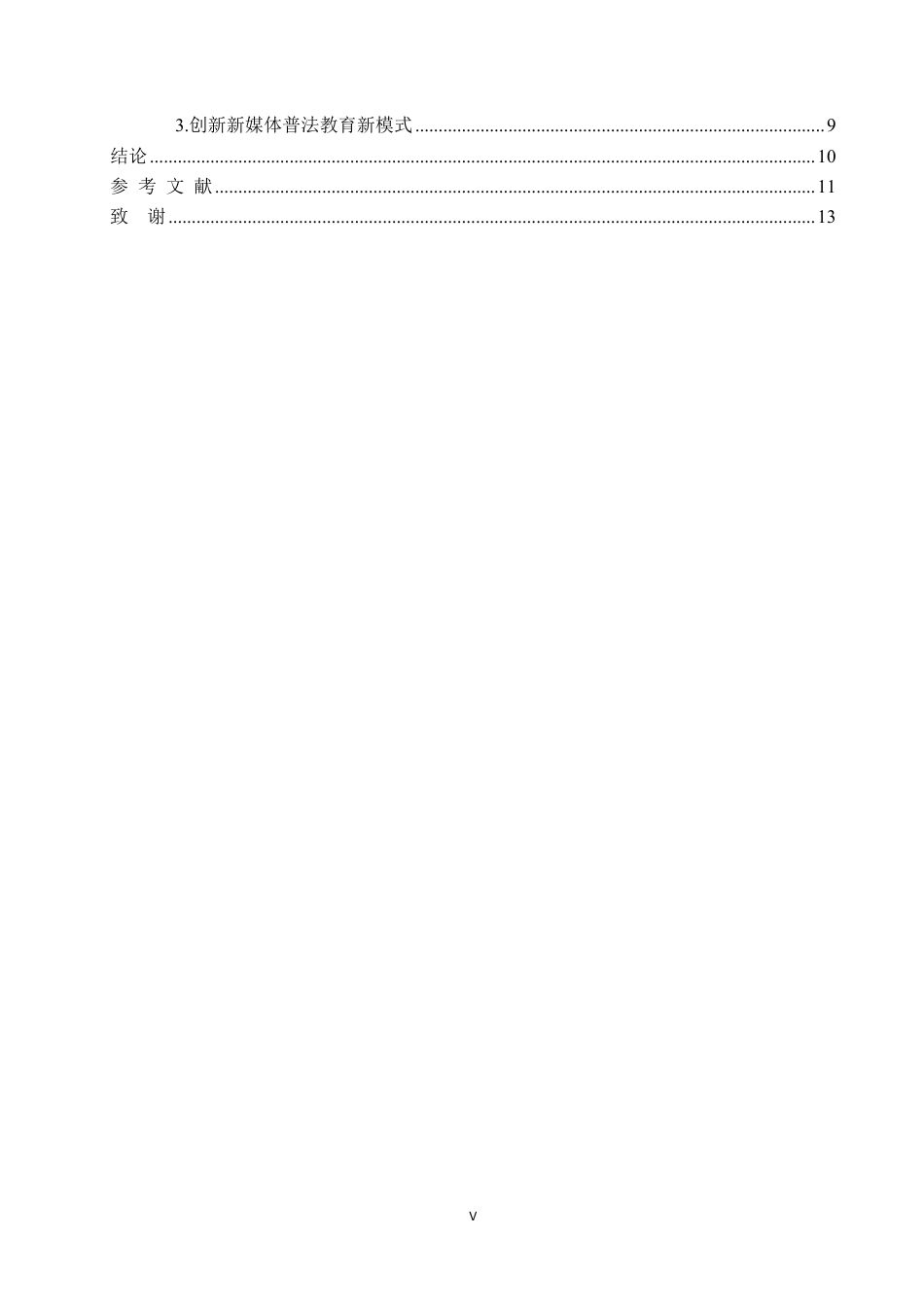 25年WP法学本科-信访制度的法治化研究_提交最终稿-约12788字符.pdf_第4页