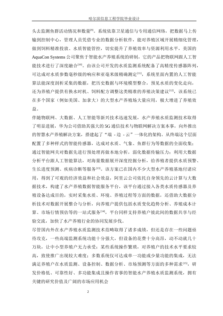 25年WP本科电子信息工程 基于单片机的智能水产养殖水质监测系统设计关键词：电导率；STM32单片机；温湿度定稿-约24006字符.docx_第6页